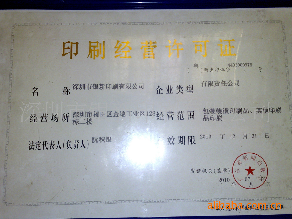 深圳银新印刷 专注专业画册与彩页印刷，铸就高品质加工印制服务