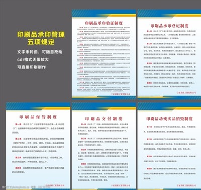 印刷品承印管理规定
